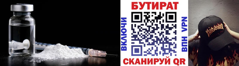 Бутират Butirat  купить закладку  Волгодонск 