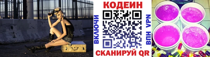 Codein напиток Lean (лин)  Волгодонск 